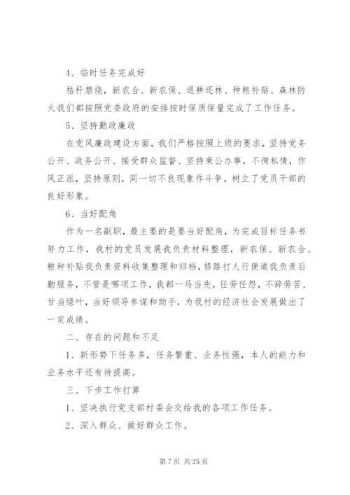 XX年社区文书述职报告.docx