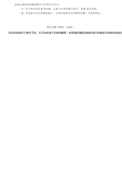 2021新高考1卷数学(word版)3.docx