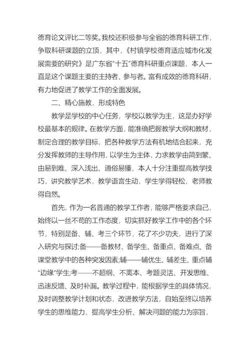 教师晋升述职报告范文合集八篇