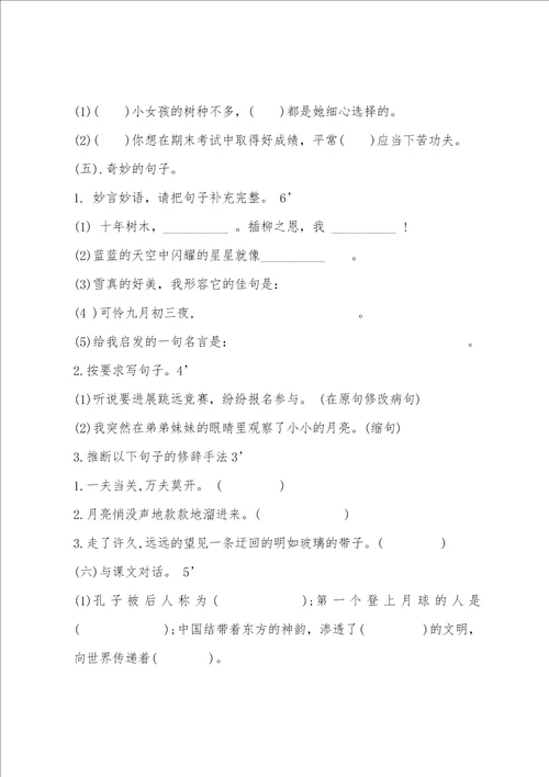 北师大版四年级语文上册期末试卷2022年