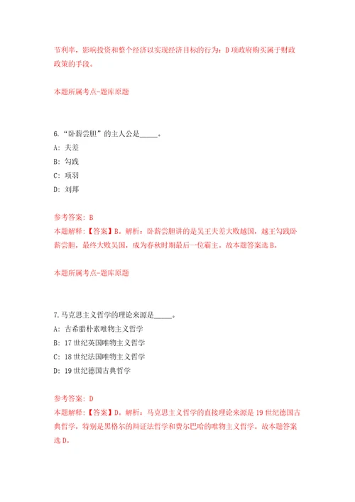 浙江宁波市北仑区人民法院编外用工招考聘用模拟考试练习卷含答案9