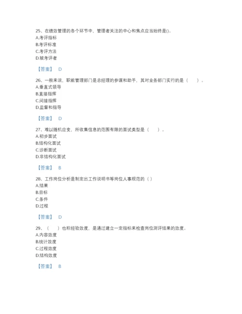 2022年吉林省企业人力资源管理师之三级人力资源管理师评估题库完整参考答案.docx