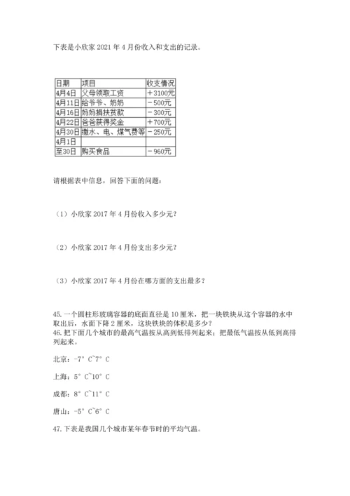 六年级小升初数学应用题50道及答案（精品）.docx