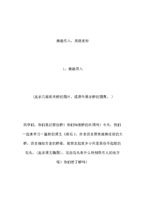 四年级语文教案——《搭石》1