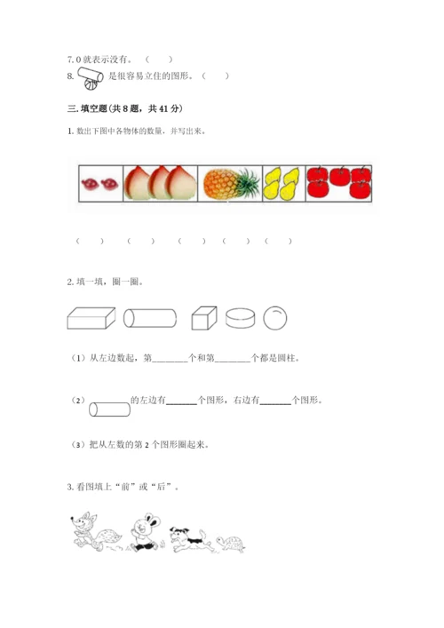 人教版一年级上册数学期中测试卷（实验班）.docx