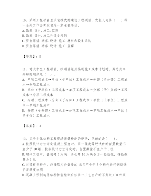 2024年一级建造师之一建建设工程项目管理题库精选.docx
