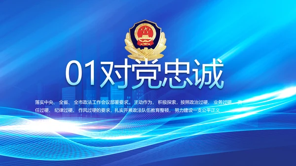 蓝色大气公安警察年终工作总结PPT