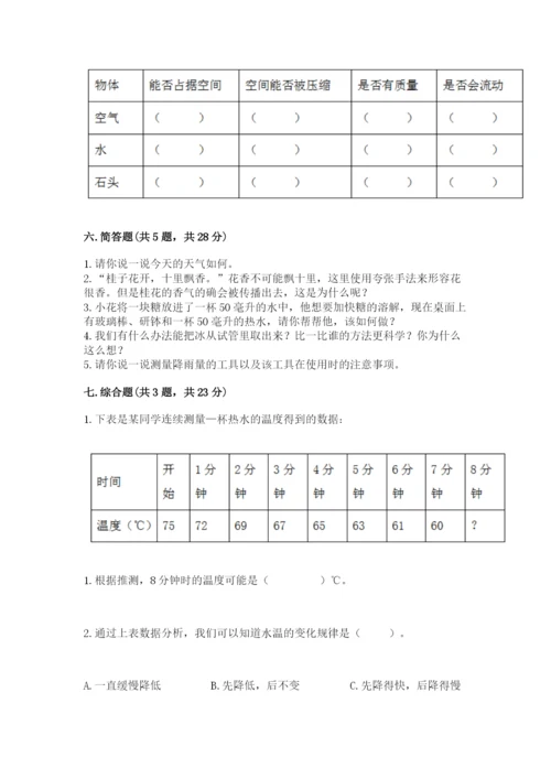 教科版三年级上册科学期末测试卷精品（巩固）.docx