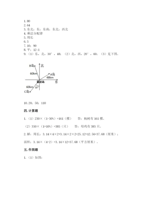 2022六年级上册数学期末考试试卷附参考答案（巩固）.docx