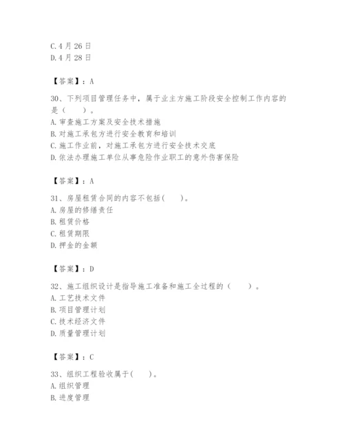 2024年初级经济师之初级建筑与房地产经济题库及完整答案1套.docx