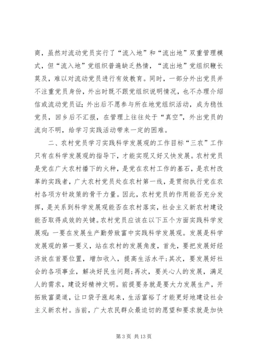 关于农村党员开展学习实践活动的思考.docx