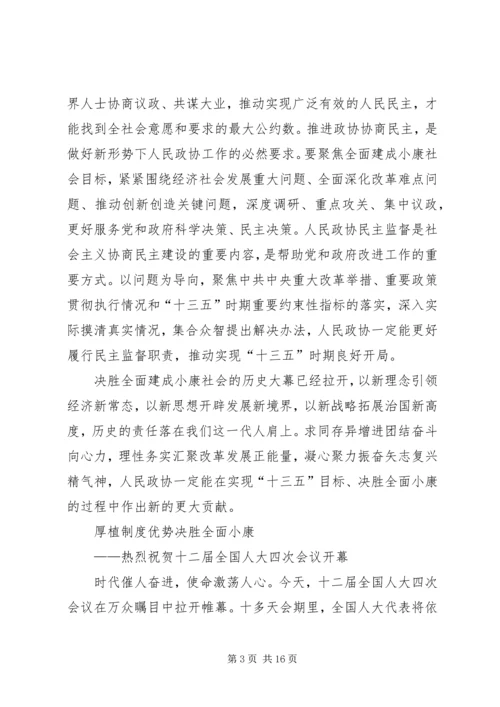 学习人民日报社论心得范文 (3).docx