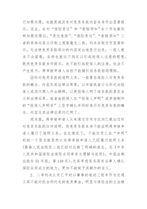 院长提起再审申请书.docx