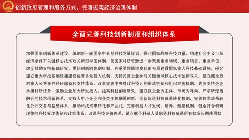 新时代加快完善社会主义市场经济体制的意见PPT