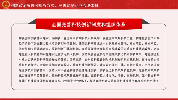 新时代加快完善社会主义市场经济体制的意见PPT