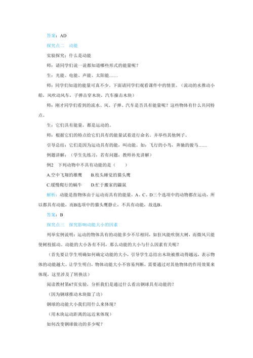 人教版物理八年级下第十一章第3节动能和势能 教学详案