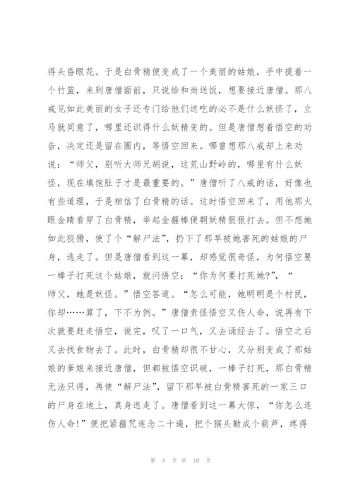 西游记18回读后感六百字5篇.docx