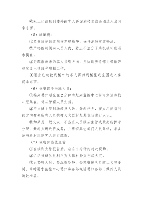 消防应急预案演练脚本_1.docx