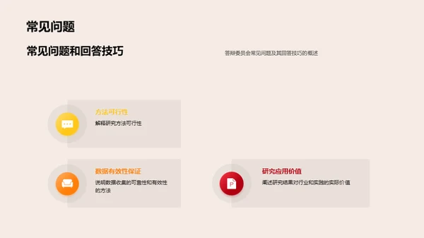 通用学历学位答辩攻略