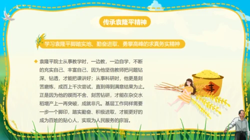 杂交水稻之父袁隆平通用PPT模板