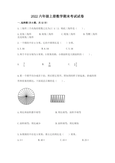 2022六年级上册数学期末考试试卷含答案ab卷.docx