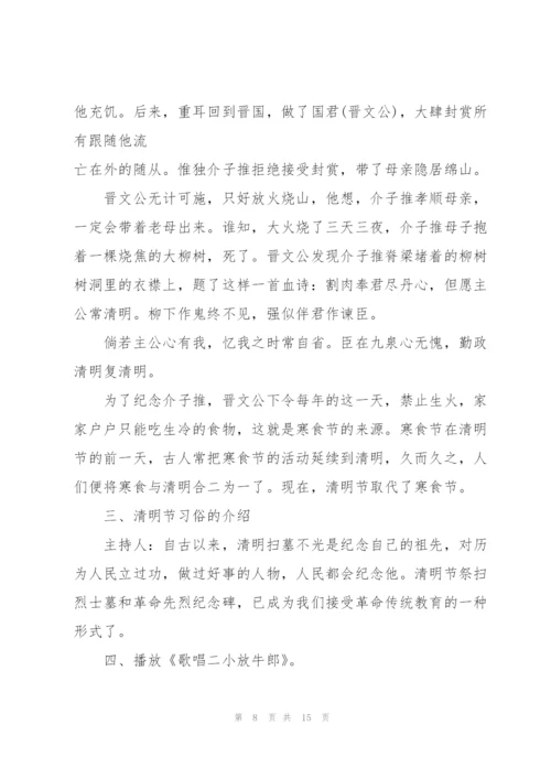 清明节缅怀先烈主题班会设计方案.docx