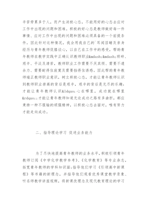 辅导青年教师工作总结.docx