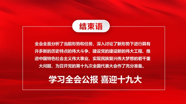 学习第十八届中央委员会第七次全体会议公报