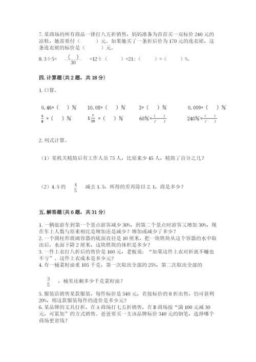 北京版六年级下册数学期中测试卷精品（网校专用）.docx