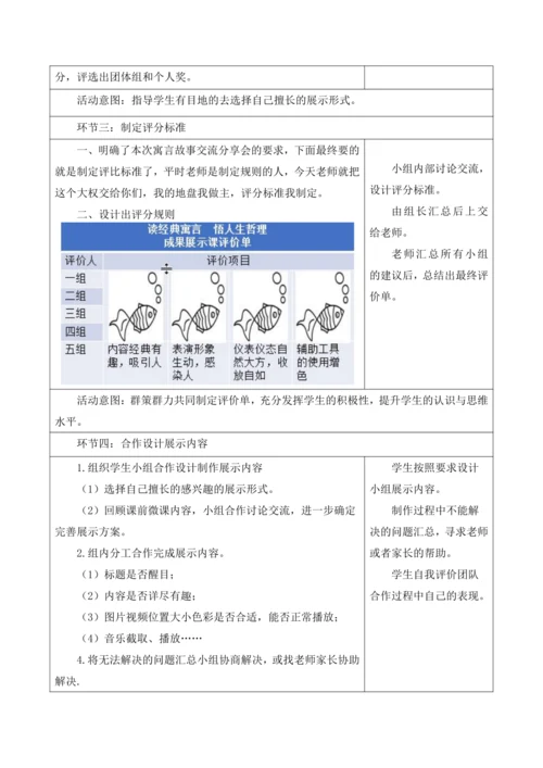 部编版语文三年级下册第二单元大单元整体教学设计21世纪