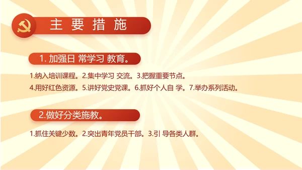 党员青年党史学习教育活动PPT动态