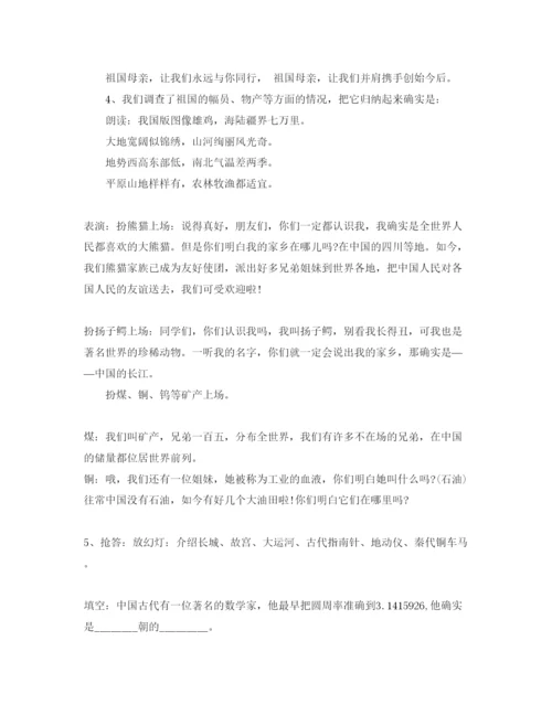 精编中小学迎国庆活动方案.docx