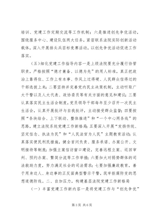 法院系统党建指导工作机制完善的路径选择 (2).docx