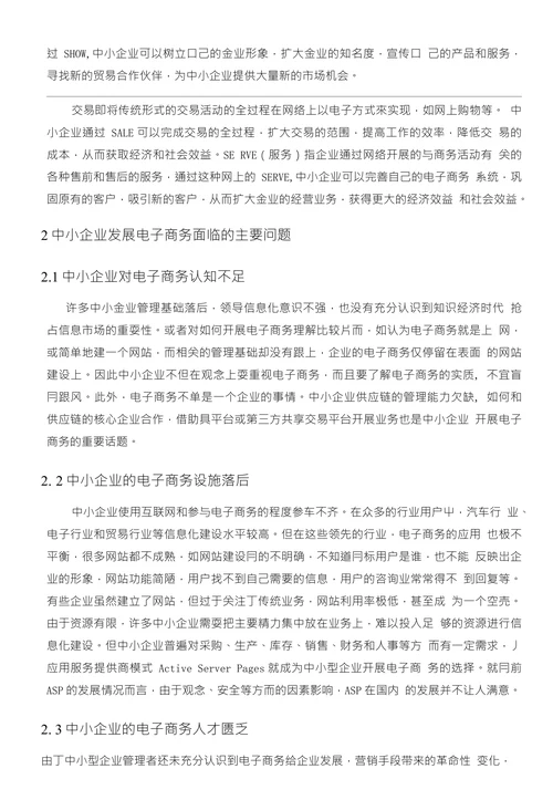 电子商务对中小企业采购的影响