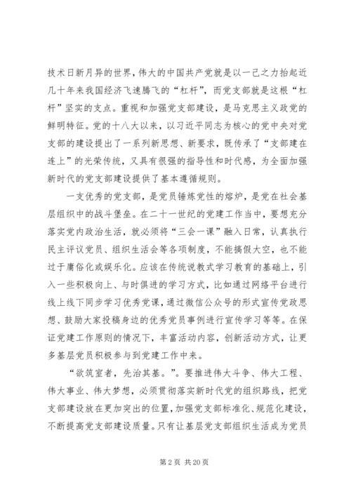 学习《共产党支部工作条例（试行）》心得10篇 (2).docx