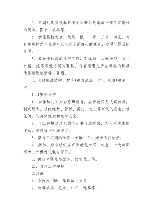 幼儿园保健工作总结2023.docx