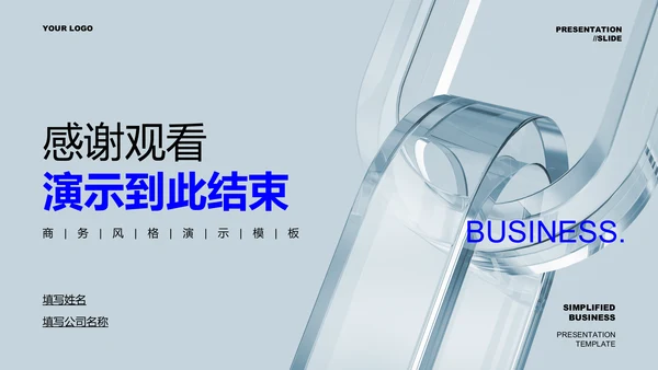 蓝色极简风总结汇报通用PPT演示模板