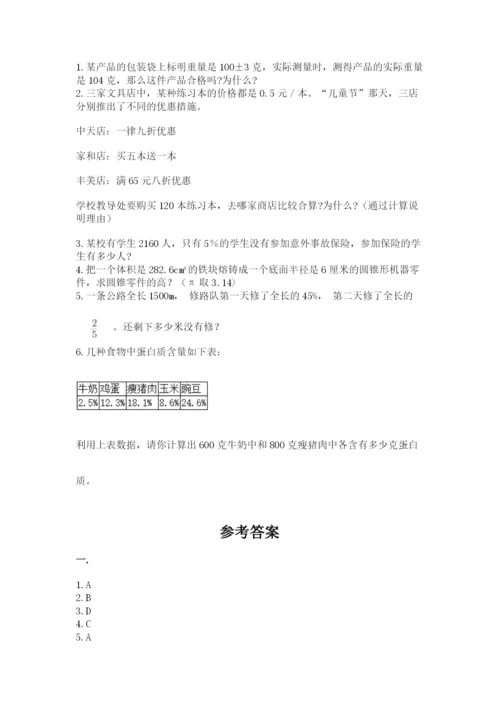 贵州省【小升初】2023年小升初数学试卷精品（典型题）.docx