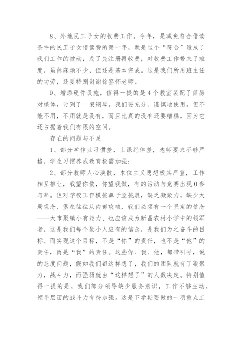 2024年第二学期学校工作总结范文.docx