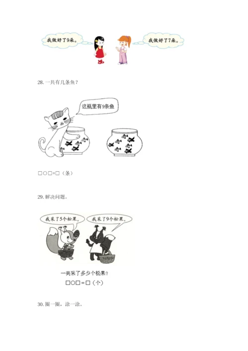 小学一年级数学应用题大全及参考答案一套.docx