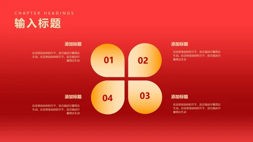 红色简约风开门红公司年终年会晚会庆典PPT模板