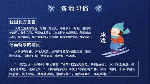 小寒节气介绍蓝色通用PPT模板