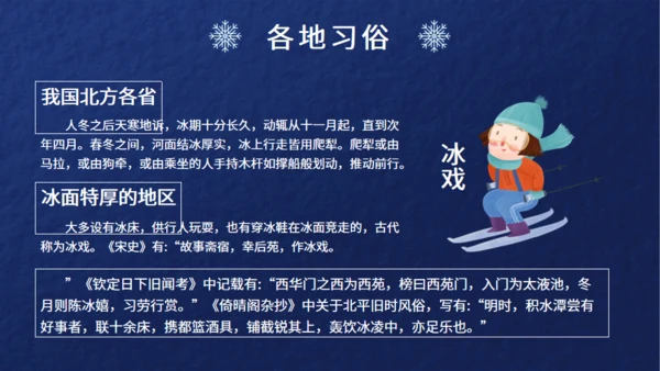小寒节气介绍蓝色通用PPT模板