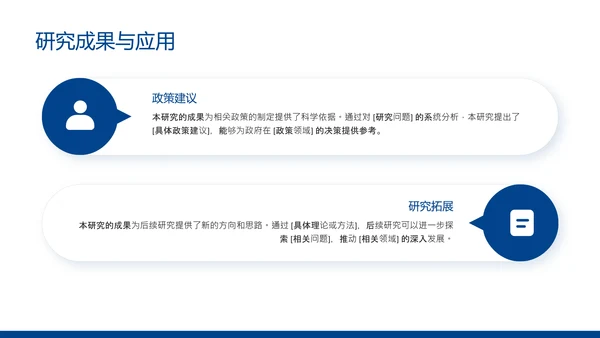 蓝色简约风毕业论文答辩PPT