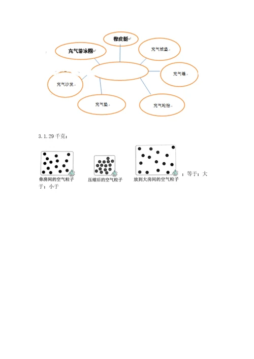 教科版科学三年级上册第二单元《空气》测试卷（完整版）wod版