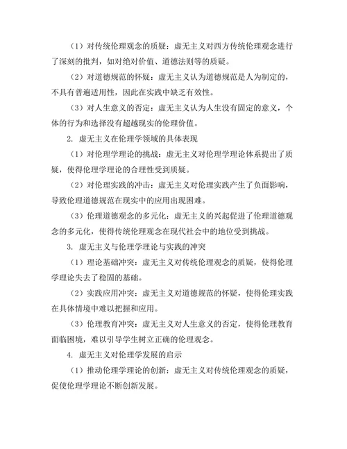 伦理学中的虚无主义：理论与实践的冲突