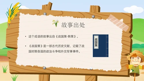 绿色黄色插画卡通儿童青少年成语故事拔苗助长PPT课件