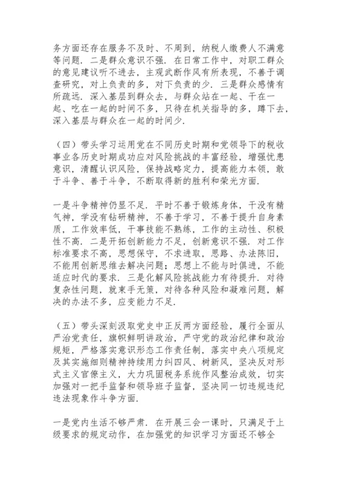 分管领导干部党史学习教育专题民主生活会“五个带头”对照检查发言材料.docx