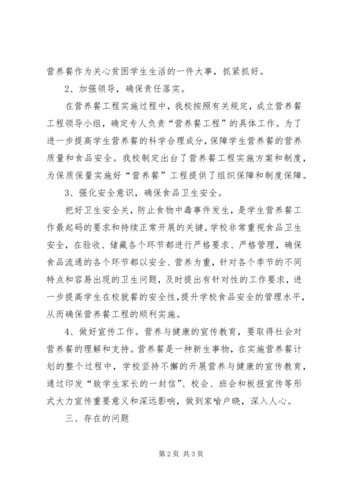营养餐实施情况汇报材料[1].docx