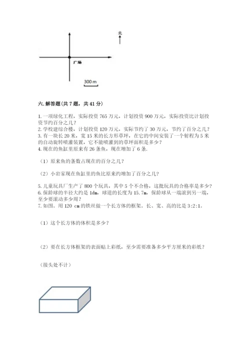 人教版六年级上册数学期末测试卷带答案（能力提升）.docx